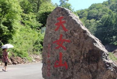 抚顺天女山休闲游（1日行程）