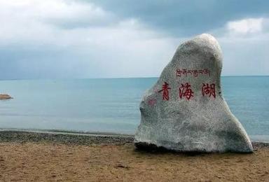青海湖游现在可以报名了（7日行程）