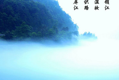 雾漫小东江 船游东江湖（2日行程）