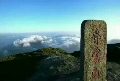 国庆登顶齐云山（2日行程）