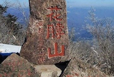 花脖山 百瀑峡 千仓谷赏枫游（2日行程）