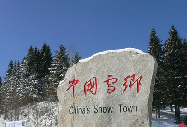 冰情雪韵哈尔滨 大雪谷穿越 中国雪乡 魔界 长白山 雾凇岛赏雪（6日行程）