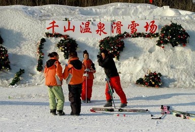 千山温泉滑雪游活动（1日行程）