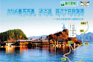 2016年丽江 泸沽湖自驾游（7日行程）