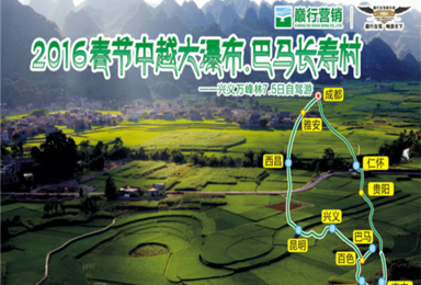2016年 中越大瀑布 巴马长寿村 万峰林自驾游(8日行程) 2016年 中越大瀑布 巴马长寿村 万峰林自驾游(8日行程)