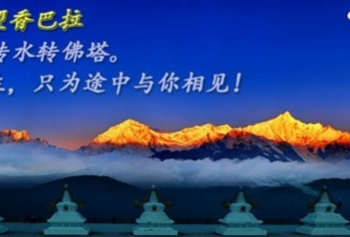A线 全年全国发团 相约丽江、泸沽湖，梅里雪山，香格里拉，虎跳峡8日游（8日行程）