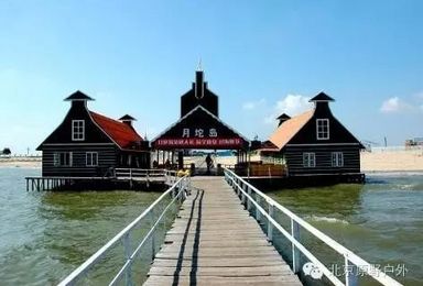 原野户外 端午 6月9-10日 月坨岛 中国最美的八大海岛之一 具有荷兰风情 2日活动（2日行程）