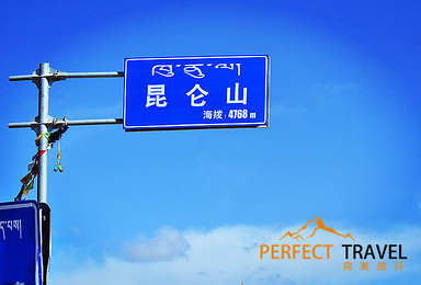 Perfect Travel.西藏6.18-6.29登上世界屋脊,走进雪域天堂（12日行程）