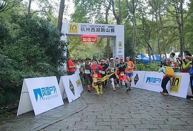 2016VASQU 杭州西湖跑山赛（1日行程）