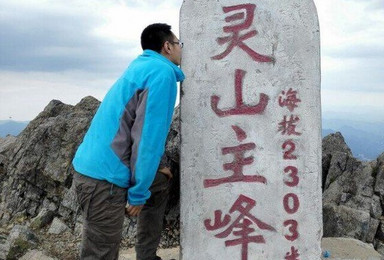 北京第一高峰-东灵山（2303米）一日登山摄影活动（1日行程）