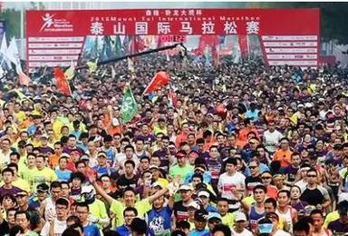 泰山国际马拉松赛 五岳之巅 十月相见（1日行程）