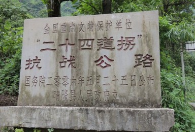 庆祝抗战胜利71周年骑行贵州24道拐抗战公路（3日行程）