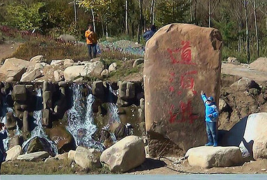 道須沟深度游（2日行程）