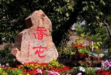 北京最美乡村 香屯 大云峡谷 水长城穿越（1日行程）