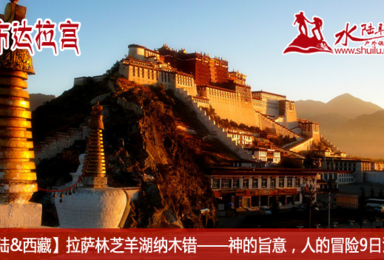 西藏暑假 拉萨 林芝羊湖纳木错雅鲁藏布江 神的旨意 人的冒险（9日行程）