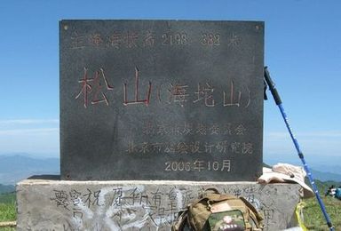 海坨山露营（2日行程）