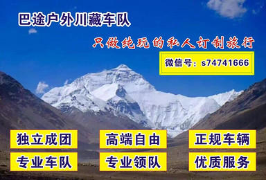 色达加稻城亚丁，川西加川藏线10天之旅（10日行程）
