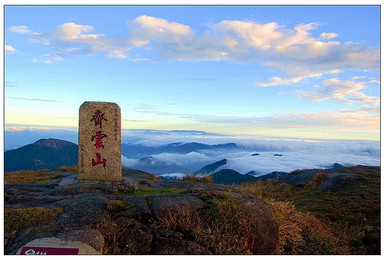 蝶梦戈多户外穿越齐云山（1日行程）