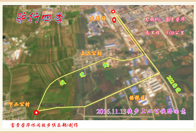 2016.11.13徒步上二公铁路通知（不需要报名）（1日行程）