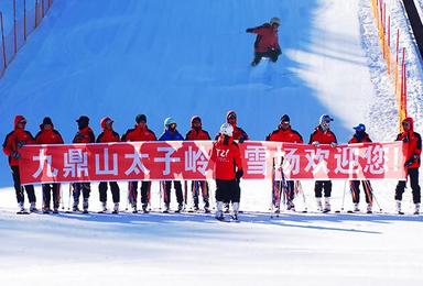 四川阿坝茂县九鼎山太子岭滑雪场滑雪套票九鼎山滑雪套票周末通用（1日行程）