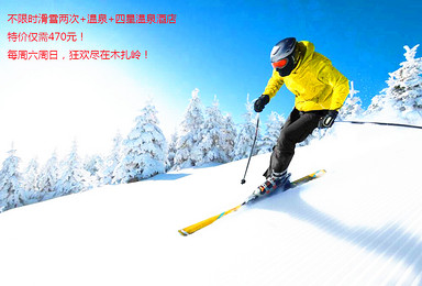 两次不限时滑雪 温泉 温泉酒店 武汉出发（2日行程）