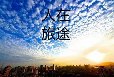 3月11日周六徐州吕梁山烧烤休闲户外（1日行程）