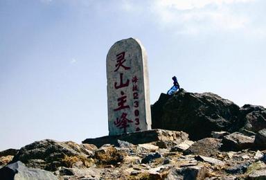 下马威 北京第一高峰东灵山 灵山停车场（1日行程）