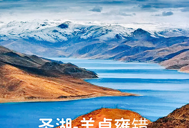 品质纯玩 林芝 雅鲁藏布江大峡谷 拉姆拉措 羊湖环线召集（4日行程）