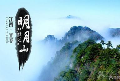4月22号 明月山一日游(1日行程) 4月22号 明月山一日游(1日行程)