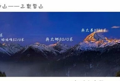 奥太娜五一入门级雪山攀登（3日行程）