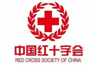 中国红十字会急救培训 发红会证书(1日行程) 中国红十字会急救培训 发红会证书(1日行程)