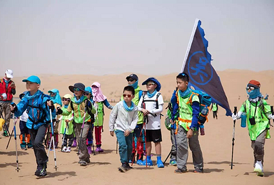 夏令营 2017青少年暑期沙漠未来精英特训营（5日行程）
