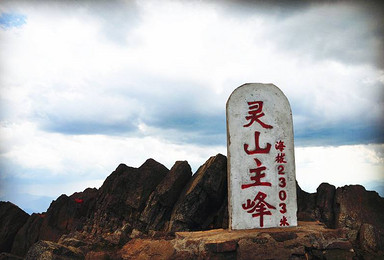 徒步东灵山 翻越北京第一高峰（1日行程）
