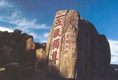 名山系列 登泰山而小天下 体会天人合一的圣人思想(2日行程) 名山系列 登泰山而小天下 体会天人合一的圣人思想(2日行程)