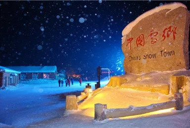 雪乡火车团 每周末 中国雪乡 雪谷（3日行程）