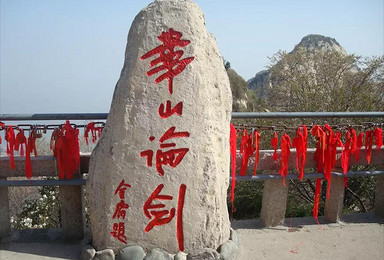 登西岳华山 兵马俑 壶口瀑布 游西安古城 品西安美食(4日行程) 登西岳华山 兵马俑 壶口瀑布 游西安古城 品西安美食(4日行程)