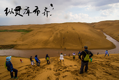 纵贯库布齐 沙漠极限挑战合集 徒步 赛车 等你来（5日行程）