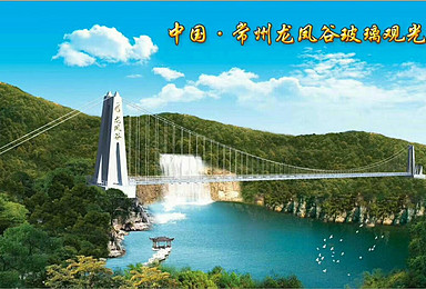 中国常州龙凤谷玻璃观光桥挑战体验 320米长 80米高（1日行程）