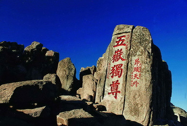 五岳之首泰山看日出赏云海一览众山小游趵突泉与大明湖(2日行程) 五岳之首泰山看日出赏云海一览众山小游趵突泉与大明湖(2日行程)