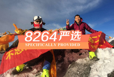 四姑娘山二峰 大海子露营 攀登人生第一座5000米雪山5日（6日行程）