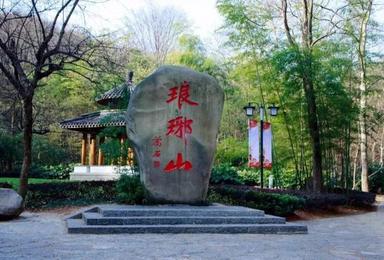 五一小长假 琅琊山 醉翁之意不在酒 在乎山水之间(1日行程) 五一小长假 琅琊山 醉翁之意不在酒 在乎山水之间(1日行程)