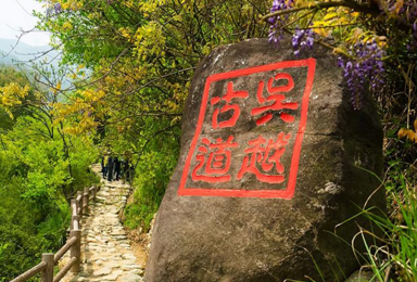 宁国 仙人洞 吴越天池 环线攀穿铁匠山 鬼斧神工仙人洞(3日行程) 宁国 仙人洞 吴越天池 环线攀穿铁匠山 鬼斧神工仙人洞(3日行程)