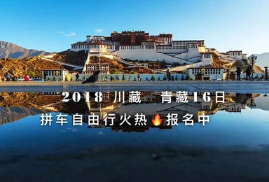 川进青出环线越野大穿越(16日行程) 川进青出环线越野大穿越(16日行程)