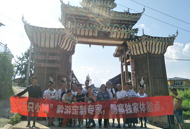 黔游定制专家 三只小猪 独家侗族非遗体验线路(2日行程) 黔游定制专家 三只小猪 独家侗族非遗体验线路(2日行程)