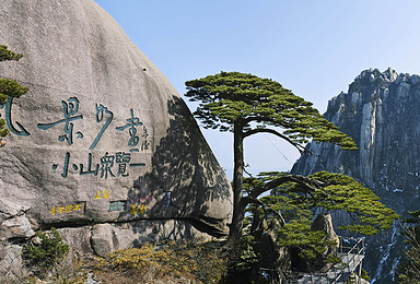 黄山中秋节 登临大美黄山 观赏徽派建筑(3日行程) 黄山中秋节 登临大美黄山 观赏徽派建筑(3日行程)