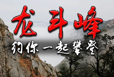9月15 16广东K2龙斗峰（2日行程）