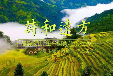 这里可能是 诗和远方 的最好诠释(3日行程) 这里可能是 诗和远方 的最好诠释(3日行程)