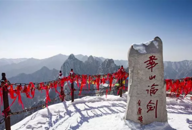元旦华山 登西岳华山 看兵马俑 壶口瀑布 游西安古城品美食(4日行程) 元旦华山 登西岳华山 看兵马俑 壶口瀑布 游西安古城品美食(4日行程)