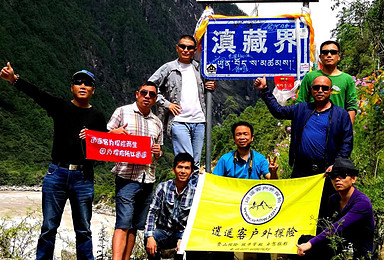 丙察察 墨脱 甲应村 终极越野之旅 走最烂的路看最美的风景（10日行程）