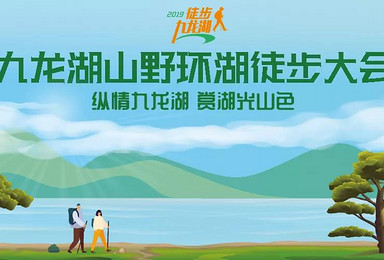 广州大型活动 九龙湖绿肺氧吧22公里徒行（1日行程）